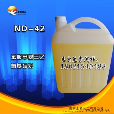 南大ND-42  苯胺甲基三乙氧基硅烷偶联剂 硅橡胶附着力 ND42偶联剂图2