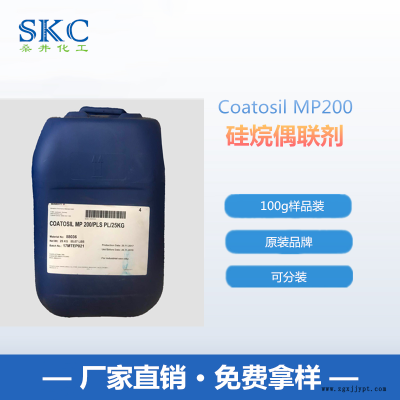 迈图MP200偶联剂原装美国迈图水性附着力加强剂1kg起订