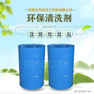 【华欣化工】切削油清洗剂 拉伸油清洗剂 冲剪油清洗剂 导轨油清洗剂 齿轮油清洗剂 环保工业油脂油污重油清洗剂图1