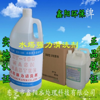 江苏水塔清洗剂厂家鑫阳环保牌水塔清洗剂XQS-18水塔清洗剂