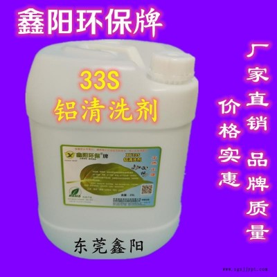 宁波铝清洗剂环保配方铝压铸件清洗剂XY33S铝合金清洗剂厂家直销图4