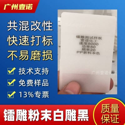镭雕粉 二维码条形码 塑料激光粉 PBT PA PP 打标母粒图1