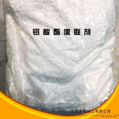 南京全希 140铝酸酯偶联剂 粉末偶联剂 处理碳酸钙滑石粉偶联剂 填充PP、PE、PVC 偶联剂