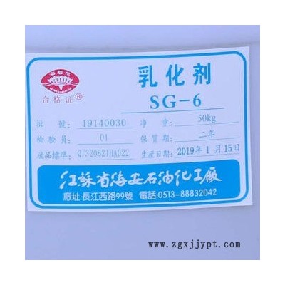 海石花 供应 柔软剂SG-6 脂肪酸聚氧乙烯酯柔软剂图2