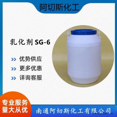 乳化剂源头厂家 阿切斯化工 SG-6 柔软剂 PEG-6硬脂酸酯 聚乙二醇硬脂酸酯 硬脂酸聚氧乙烯酯 9004-99-3
