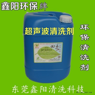 梅州电脑机箱清洗剂厂家XY42鑫阳环保牌电脑机箱清洗剂浸泡型电脑机箱清洗剂销售