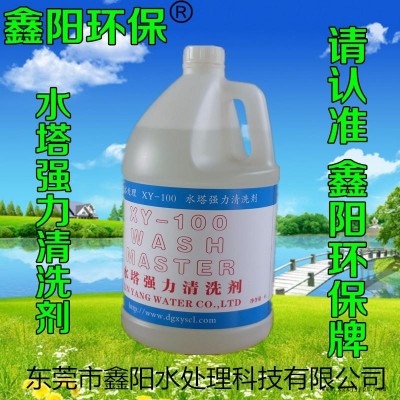 山东水塔清洗剂厂家鑫阳环保牌水塔清洗剂XQS-18水塔清洗剂