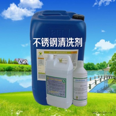 三水不锈钢清洗剂鑫阳环保牌不锈钢清洗剂超声波XY32S不锈钢清洗剂图4