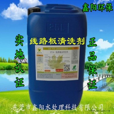 清远鑫阳环保牌线路板清洗剂水基型线路板清洗剂XY56线路板清洗剂图2