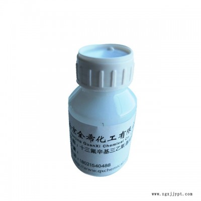 防指纹驱水剂 全氟辛基三乙氧基硅烷偶联剂 十三氟辛基三乙氧基硅烷偶联剂 cas51851-37-7图5