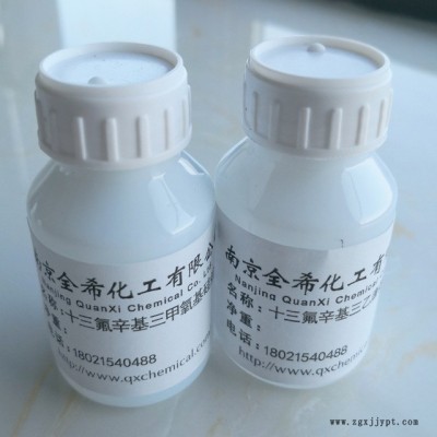 防指纹驱水剂 全氟辛基三乙氧基硅烷偶联剂 十三氟辛基三乙氧基硅烷偶联剂 cas51851-37-7图2