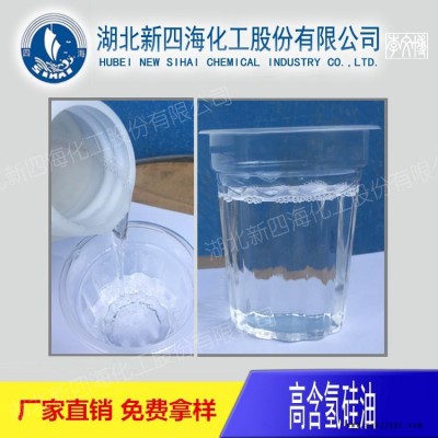 厂家直销山东 皮革防水剂柔软剂四海羟基硅油203 量大从优图2