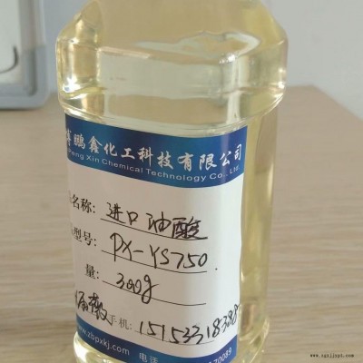油酸 进口油酸 油酸厂家价格 纺织柔软剂