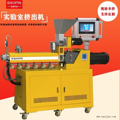 挤出机 BP-8177-B色母粒混炼塑化和挤出加工实验机 宝品挤出机图2