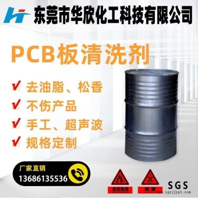 广东省 PCB板清洗剂 环保洗板水 软板洗板水 线路板清洗剂松香清洗剂 厂家直销图1