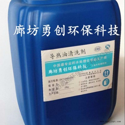 直供沈阳换热器清洗剂,YC-305清洗剂生产厂家,清洗剂厂家直销,廊坊勇创图5