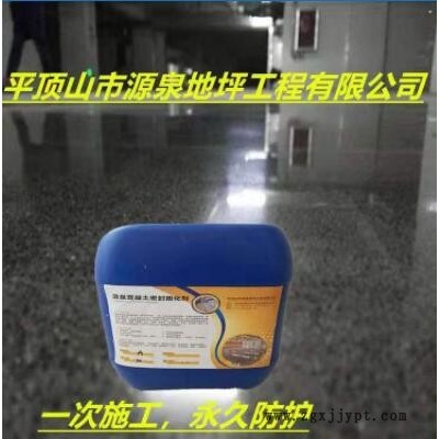 混凝土固化剂   混凝土固化地坪厂家     地面光亮剂   地面硬化剂图2