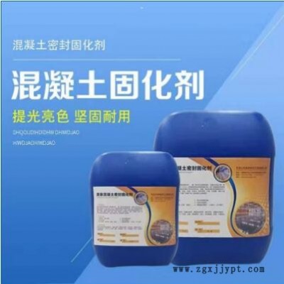 混凝土固化剂   混凝土固化地坪厂家     地面光亮剂   地坪抛光液 地面起灰图2