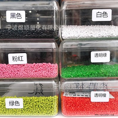 煜顺 定制 黑色/白色/彩 母粒 来样定做色母粒 各类颜色图2