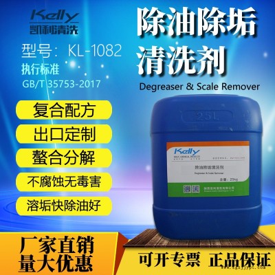 凯利KL-1082除油除垢清洗剂 油污清洗剂KL-101K 多用途清洗剂 脱脂除油清洗剂图1