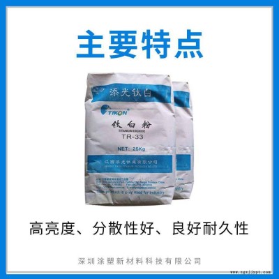添光TR-33 钛白粉 塑料油墨涂料用 板材管材色母粒 天光金红石图3