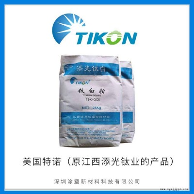 添光TR-33 钛白粉 塑料油墨涂料用 板材管材色母粒 天光金红石图2