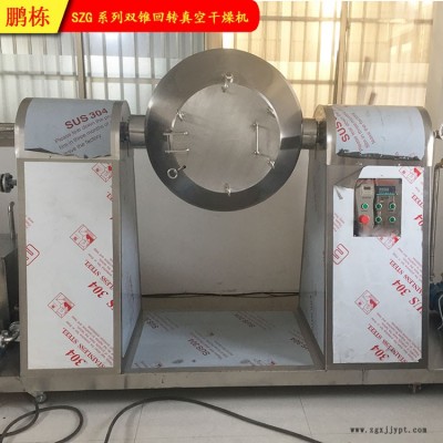 色母粒脱水结晶双锥回转真空干燥机 SZG-500烘干设备 导热油加热全套烘干机图2