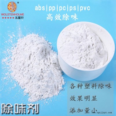 深圳和颜悦色进口塑料除味剂 净化塑料水管气味除味剂 聚丙烯塑料除味剂图2