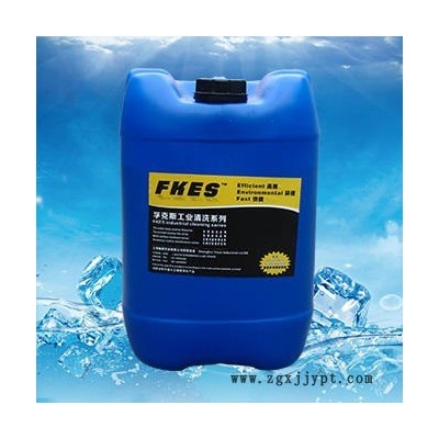 FKES-306硬脂酸锌清洗剂 铸铝硬脂酸锌清洗剂 铝瓶硬质酸锌光亮清洗剂 铝壶硬脂酸锌油污清洗剂