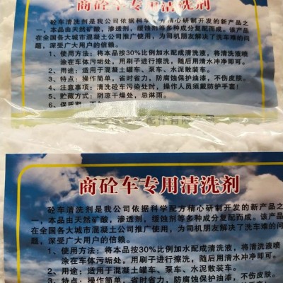 商砼车辆专用清洗剂，清洗剂图2