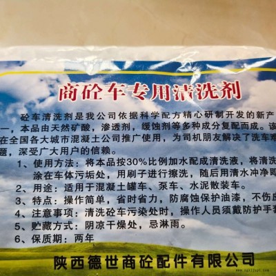 商砼车辆专用清洗剂，清洗剂