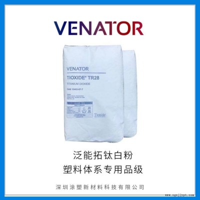泛能拓Ventor 亨斯曼 TR28 高耐热 塑料色母粒钛白粉图2