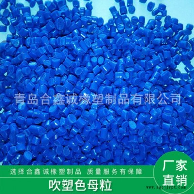 厂家直销 蓝色防静电色母粒 抗氧耐高温色母 可批发