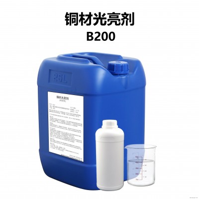 铜钝化光亮剂B200化学抛光增强清洗效果铜表面光亮图2