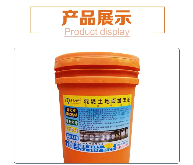 混凝土抛光液 地面光亮剂 地坪抛光液图2