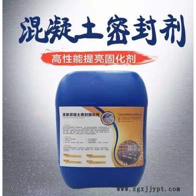 混凝土固化剂   混凝土固化地坪厂家     地面光亮剂   地坪抛光液  地面起砂处理剂图2