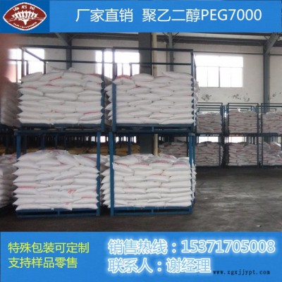 厂家直销 聚乙二醇7000 海石花牌PEG-7000 乳化剂 柔软剂图3