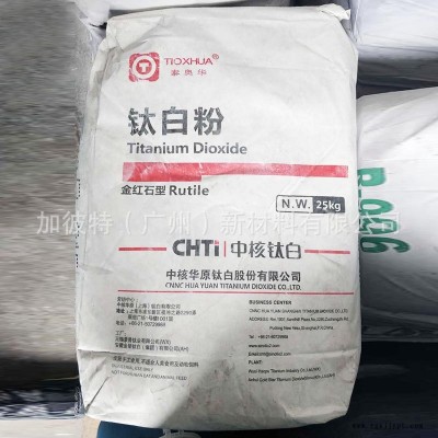 泰奥华R213 中核钛白粉216 高浓度色母粒钛白粉 二氧化钛粉R216 金红石型 塑料型材 塑料涂料橡胶油墨图2