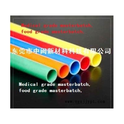 医疗色母,食品级色母粒,Medical grade masterbatch,food grade masterbatch图4