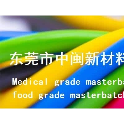 医疗色母,食品级色母粒,Medical grade masterbatch,food grade masterbatch图5
