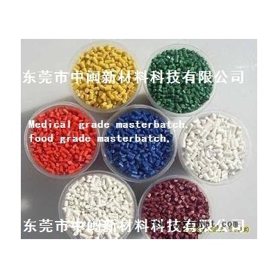 医疗色母,食品级色母粒,Medical grade masterbatch,food grade masterbatch