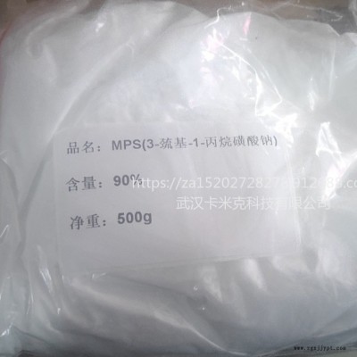 MPS 3-巯基-1-丙磺酸钠 17636-10-1 厂家 价格 现货kmk镀铜的光亮剂