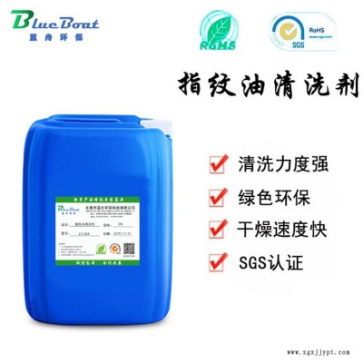 指纹油清洗剂  厂家直销  蓝舟LZ-804 指纹油稀释剂  氟醚清洗剂 无色无味无毒环保图2