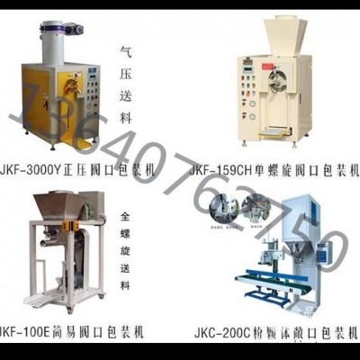 色母粒包装机-色母粉包装机-JK-厂家直销图3