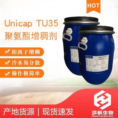 万华-聚氨酯增稠剂Unicap TU35 织物柔软剂柔顺剂阳离子增稠剂厂家批发图2
