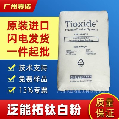 泛能拓亨斯迈 钛白粉TR28 亨兹曼 塑料色母粒 低吸潮二氧化钛图2