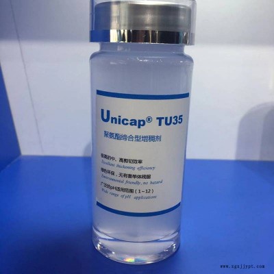 厂家批发聚氨酯增稠剂UnicapTU35织物柔软剂柔顺剂阳离子增稠剂图3