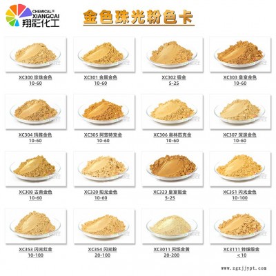 金色珠光粉  翔彩化工 珠光粉批发   油漆油墨注塑色母粒用金色珠光粉珠光颜料22年研发珠光粉工厂图2