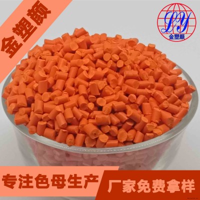 惠州耐高温艳红色母粒生产厂家免费拿样图5