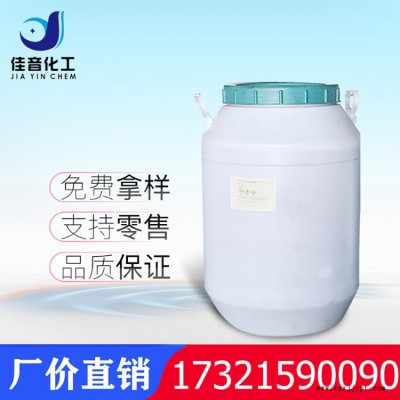 佳音化工   醇醚磺酸铵盐 分散增溶剂S 金属清洗剂 光亮剂图2